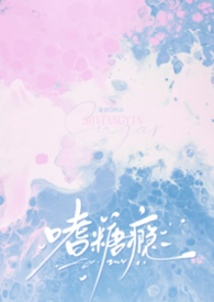 嗜瘾